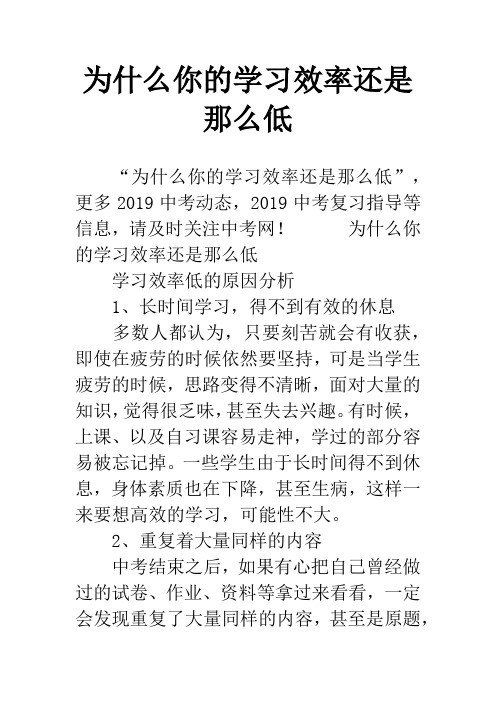 为什么你的学习效率还是那么低