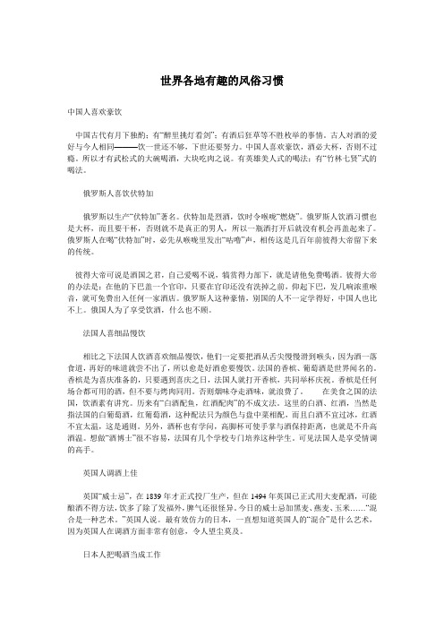 世界各地有趣的风俗习惯