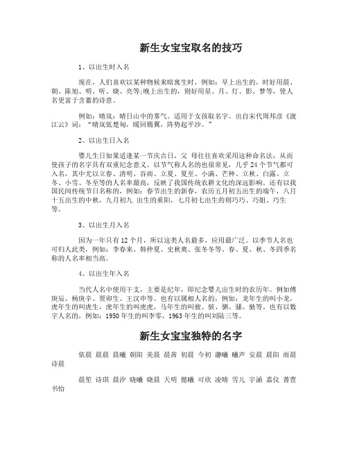 新生女宝宝取名字的技巧