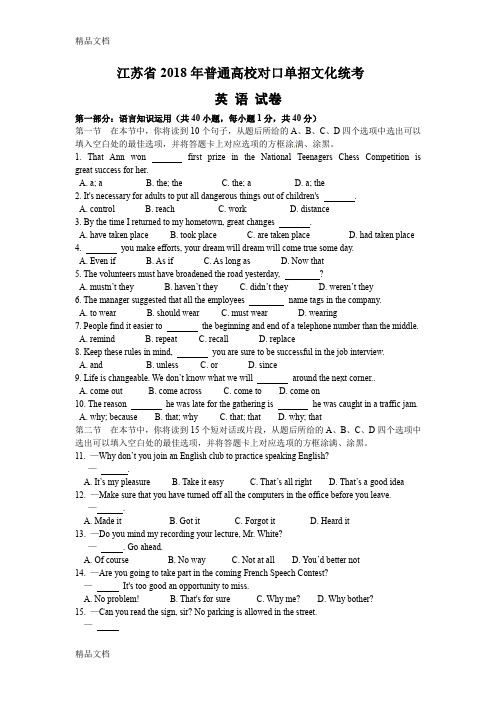 最新江苏省2018年普通高校对口单招文化统考英语试题(Word版,含答案)资料