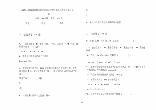 人教版人教版试题精选强化训练五年级上册小学数学五单元试卷