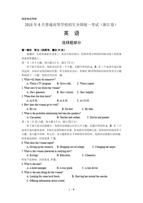 2018年高考英语真题浙江卷含答案