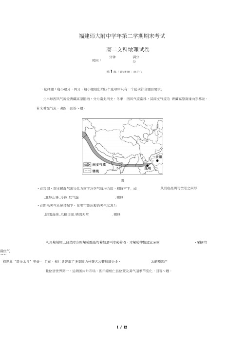 福建省师大附中2017_2018学年高二地理下学期期末考试试题201807100130