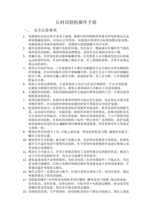 石材切割机操作手册