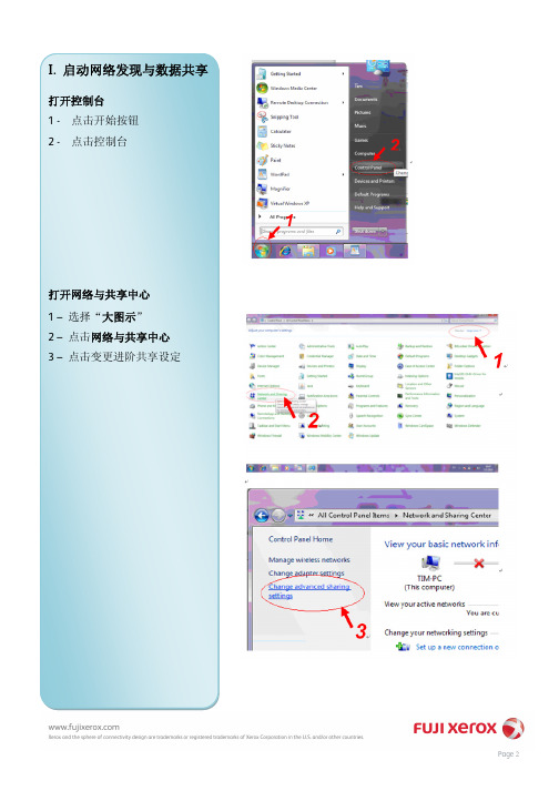施乐 复印机windows 网络扫描设置方法