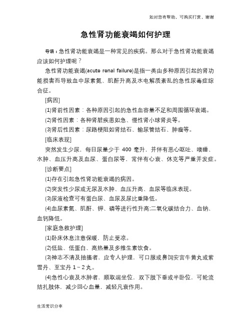 急性肾功能衰竭如何护理