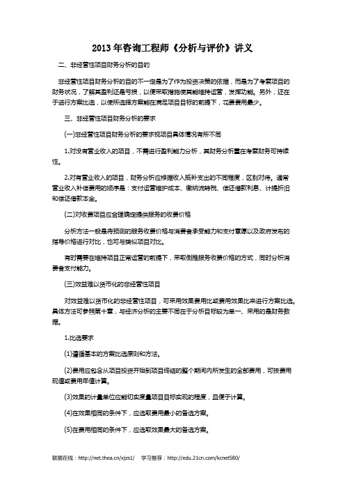 2013年咨询工程师《分析与评价》讲义