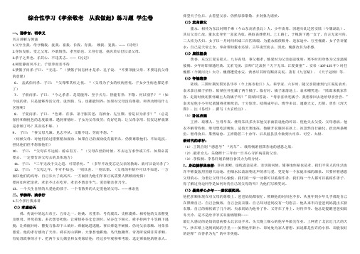 部编 新人教版 语文 七年级下 综合性学习《孝亲敬老  从我做起》练习题 教师版与学生版 含答案