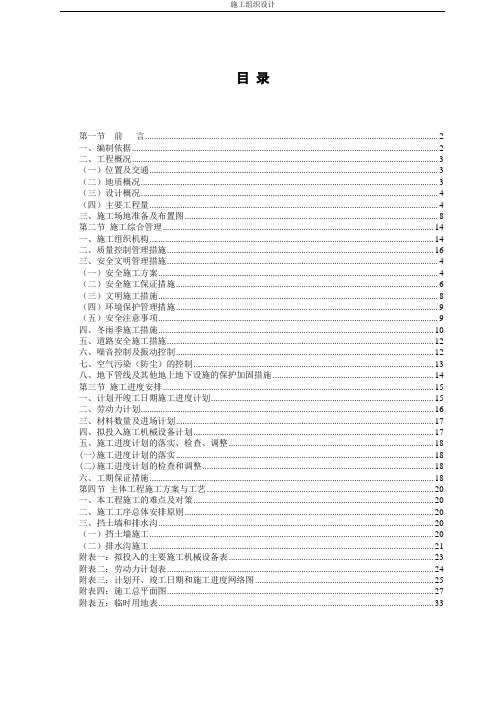 汉源县地质灾害治理工程应急治理工程施工组织设计