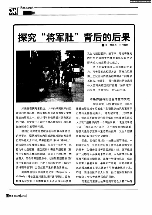 探究“将军肚”背后的后果