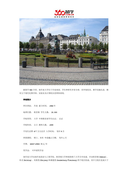 2016年南丹麦大学基本情况