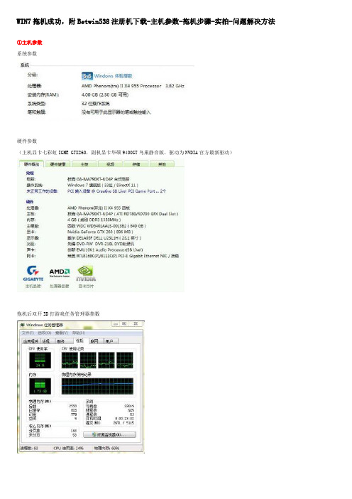 btwin 详细设置以及问题解决方法