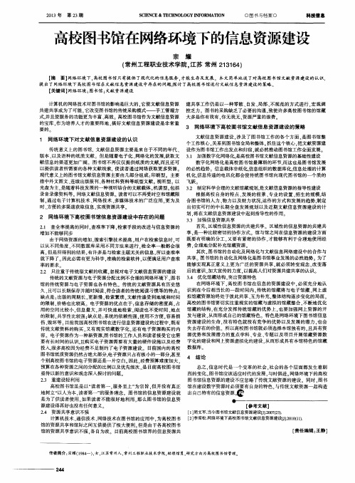 高校图书馆在网络环境下的信息资源建设
