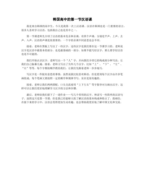 韩国高中的第一节汉语课