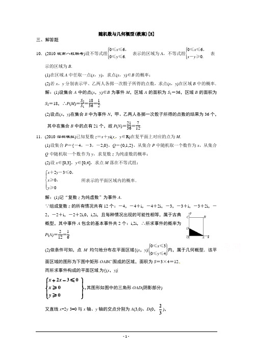 吉林省东北师范大学附属中学2015届高三文科数学一轮复习：随机数与几何概型[3]