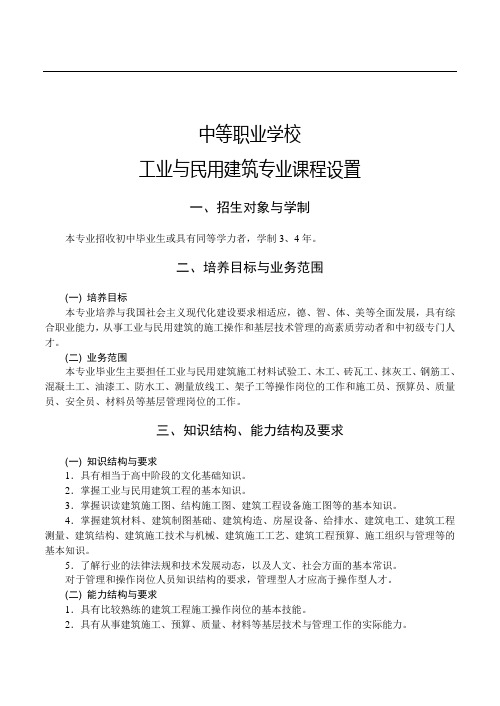(.)工业与民用建筑专业课程设置