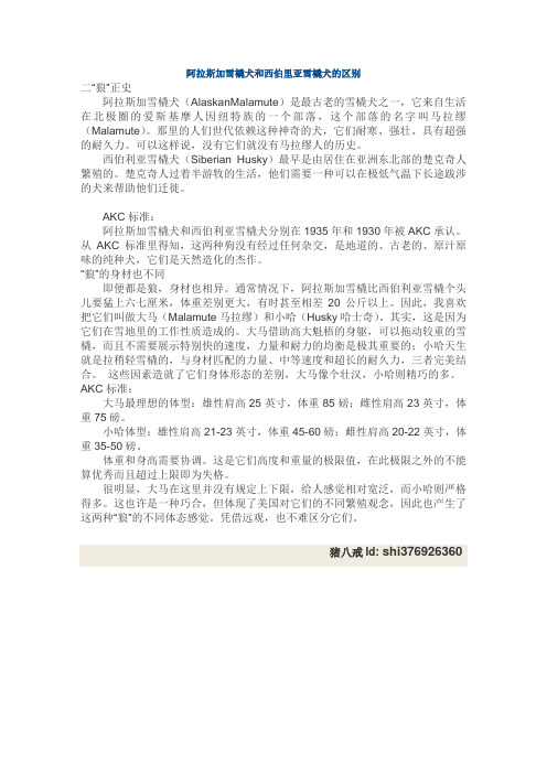 阿拉斯加雪橇犬和西伯里亚雪橇犬的区别