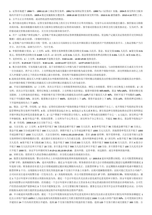 证券交易知识点整理