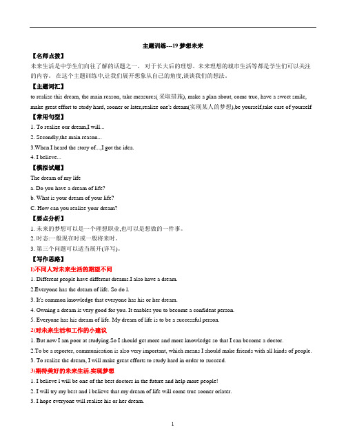 初三优质作文讲义之梦想未来
