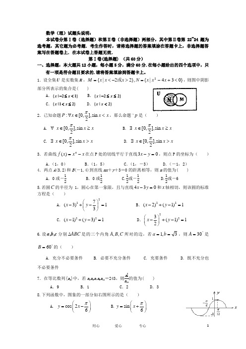 海南省洋浦中学高三数学第四次月考试题 文 新人教A版