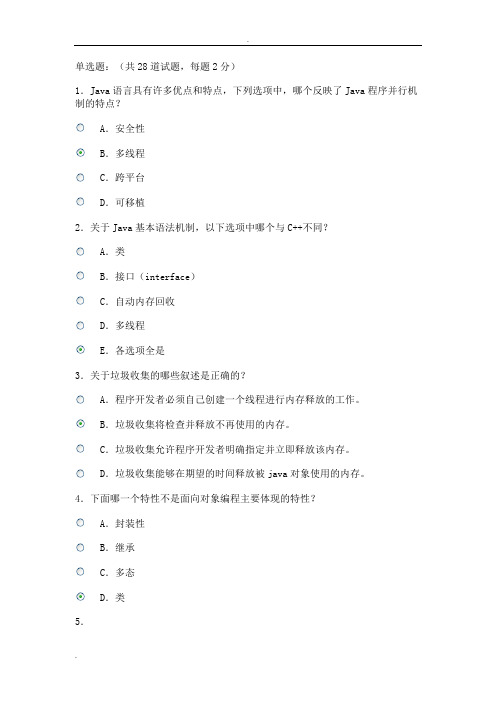 电大 Java语言和WWW技术 阶段测验答案