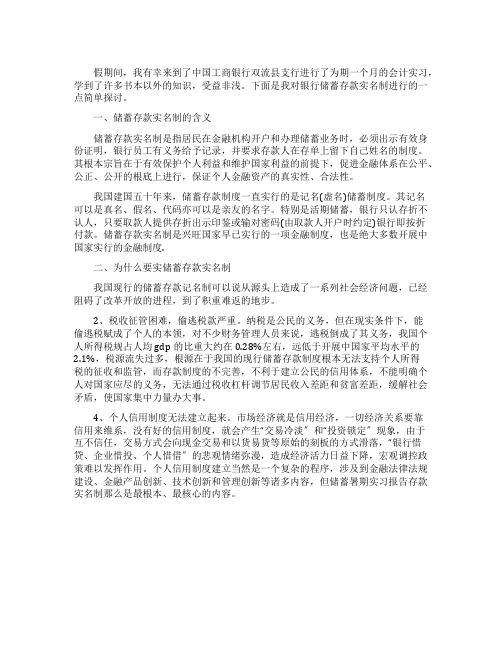 暑假会计专业实习报告
