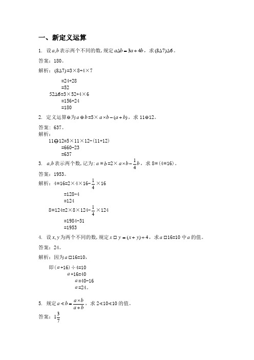 小学四年级新定义运算