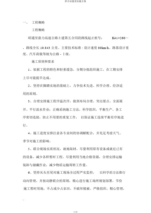 拌合站建设实施方案