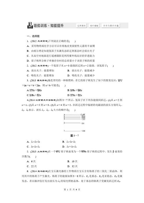 2015高考三维设计选修3-5  第3节  原子结构和原子核