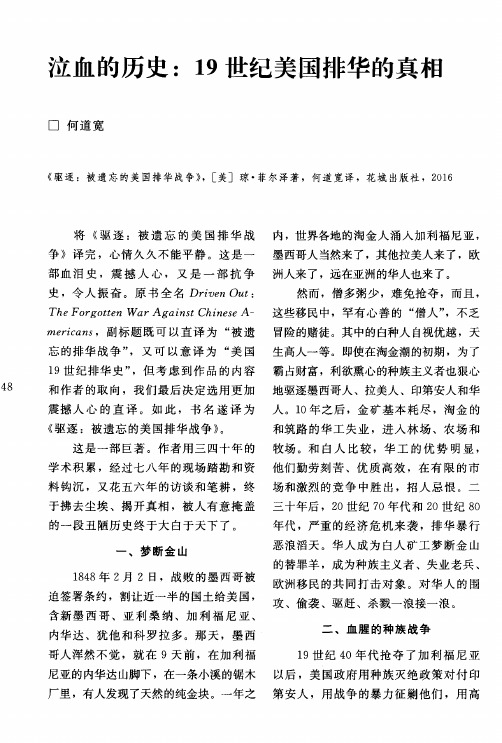 泣血的历史：19世纪美国排华的真相