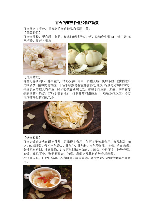 百合的营养价值和食疗功效