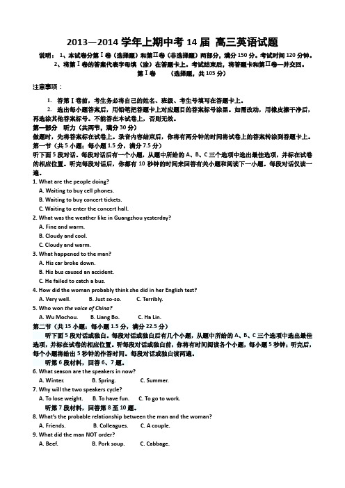 河南省郑州一中2013-2014学年期中 高三英语试题