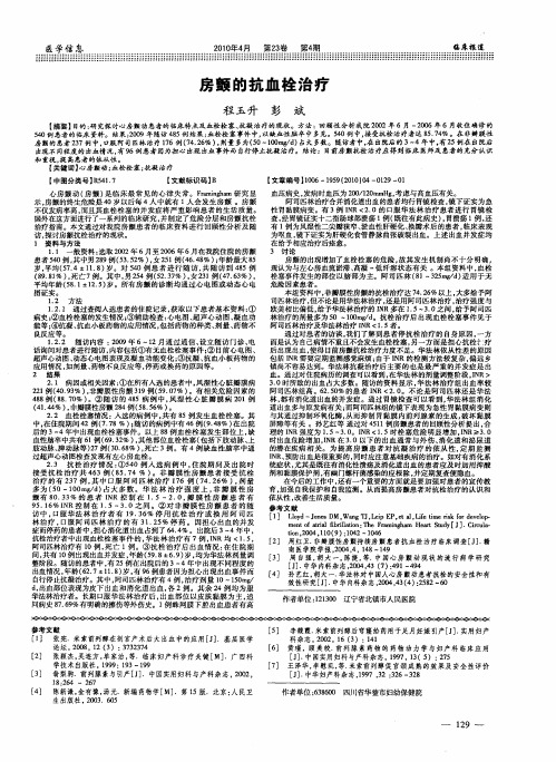 房颤的抗血栓治疗