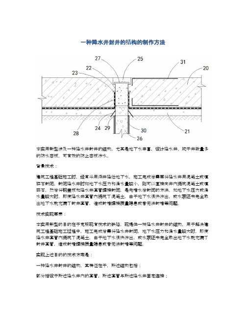 一种降水井封井的结构的制作方法及专利技术