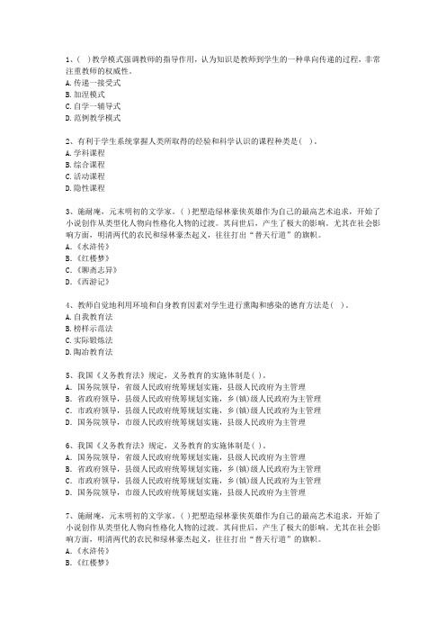 2010香港特别行政区教师资格证考试考试技巧与口诀