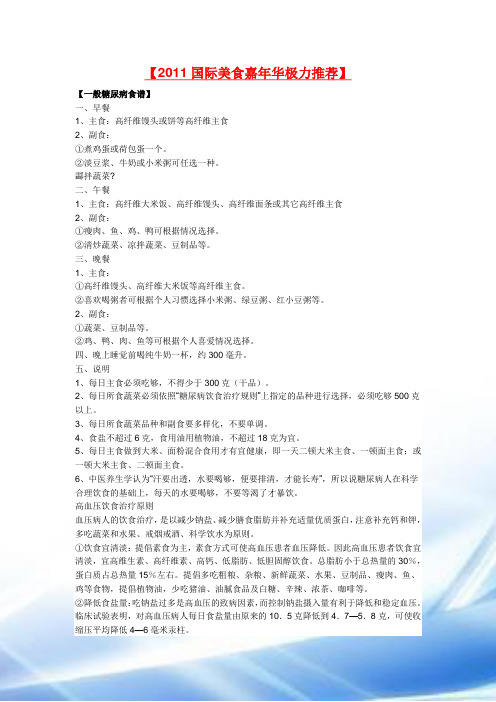 【2011美食嘉年华推荐】糖尿病人食谱