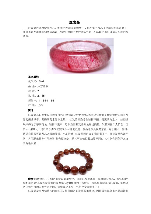 红发晶