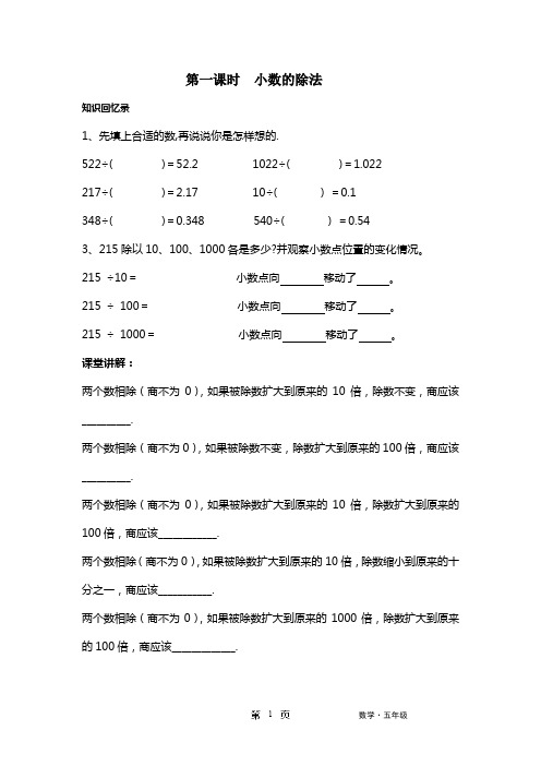 人教新课标四年级上册数学小数的除法试题