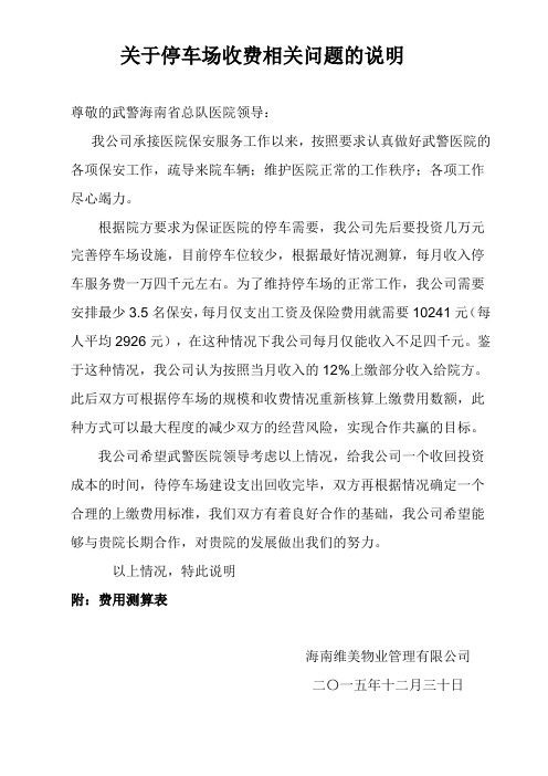 市中医药停车场费用的函