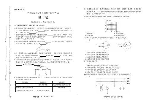 2016年河南省中考物理试卷含答案