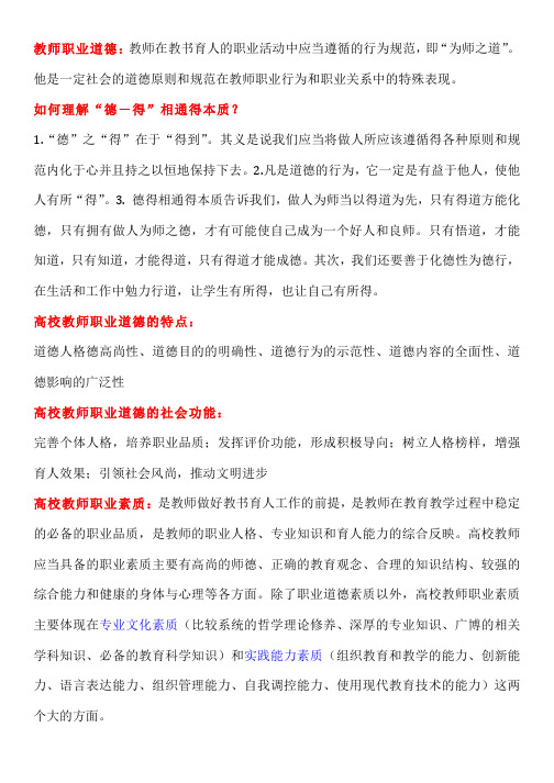 高校教师岗前培训师德复习题