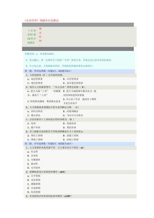 《企业管理》第05章在线测试