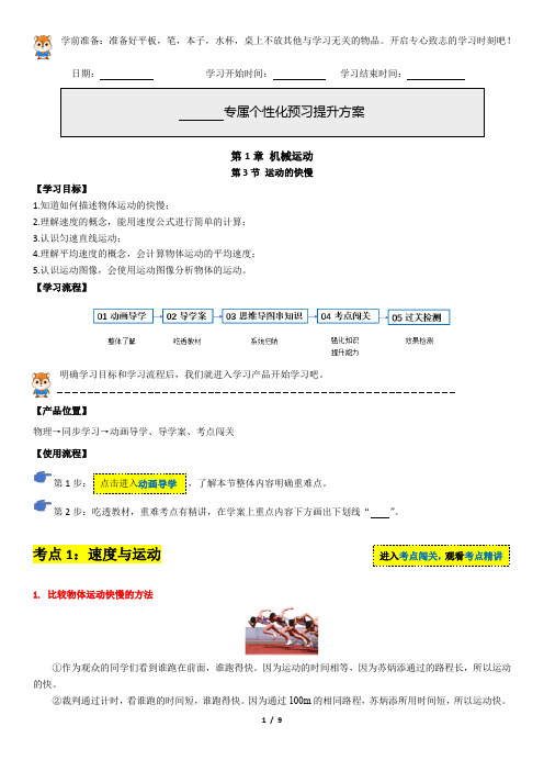 九年级物理_导学案：1.3运动的快慢