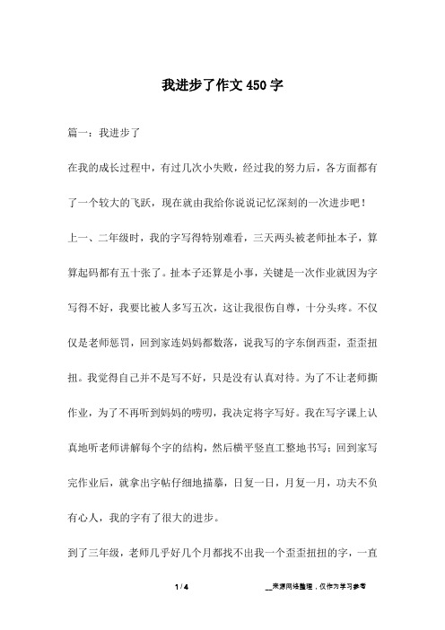 我进步了作文450字