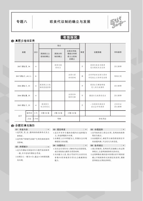 2020版高考历史一轮复习专题八欧美代议制的确立与发展教师用书(PDF,含解析)