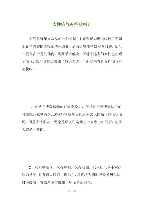女性疝气有症状吗？