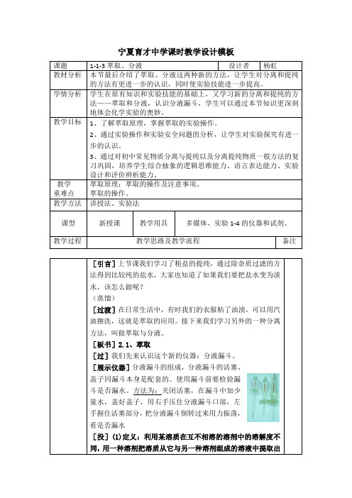 萃取和分液教案