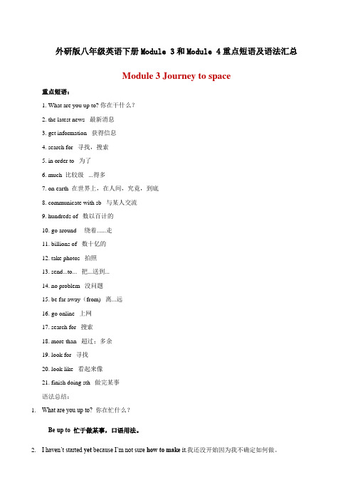 外研版八年级英语下册Module 3和Module 4重点短语及语法汇总含专项练习