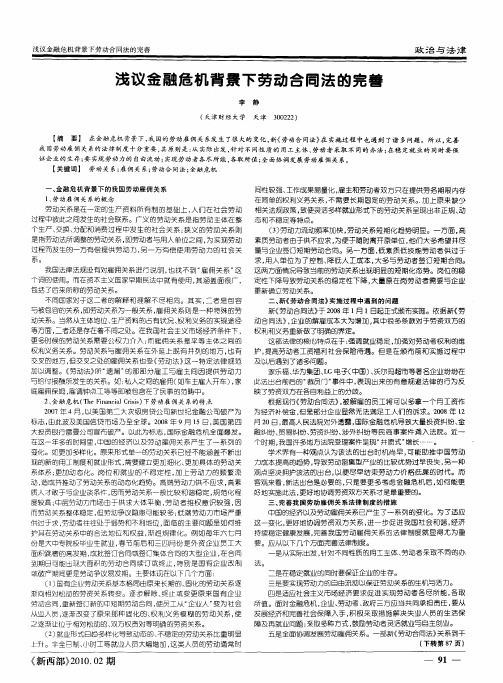 浅议金融危机背景下劳动合同法的完善