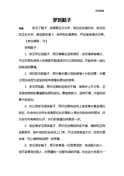 梦到鞋子